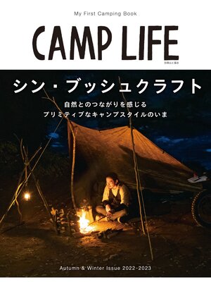 cover image of CAMP LIFE Autumn & Winter Issue 2022-2023